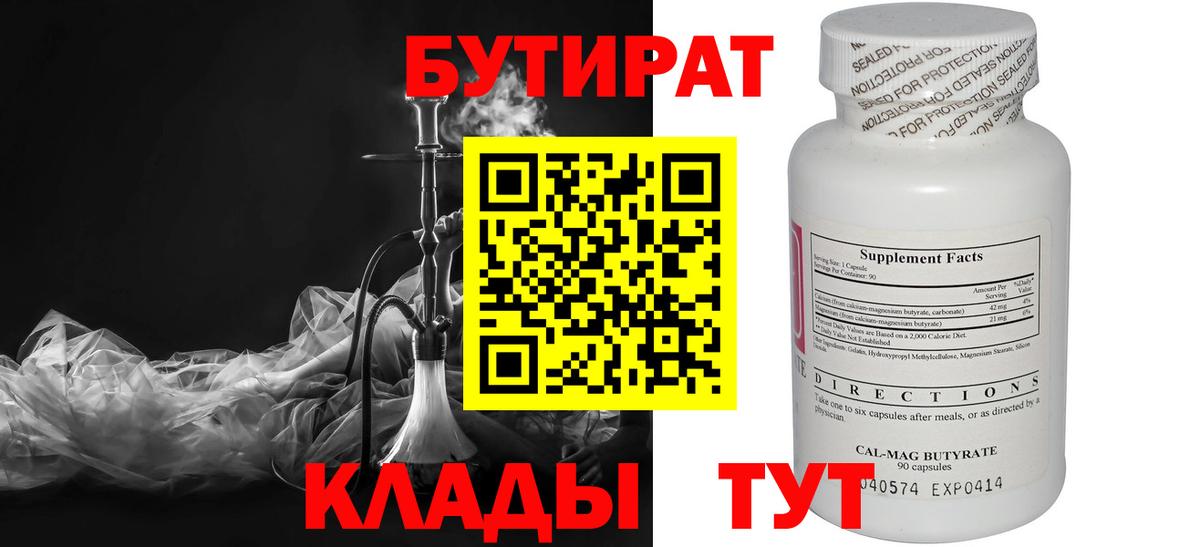 Карталы  Бутират  Вход с VPN  БУТИРАТ оксибутират 