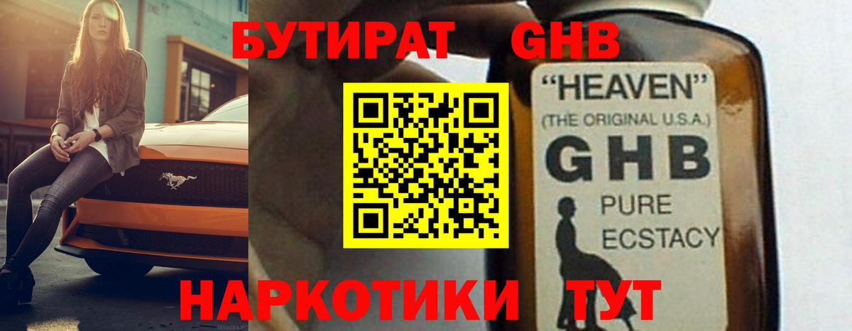 Бутират жидкий экстази Карталы