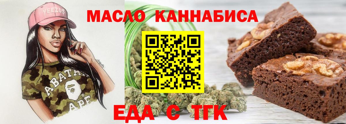 Еда ТГК марихуана  Вход с VPN  Карталы 