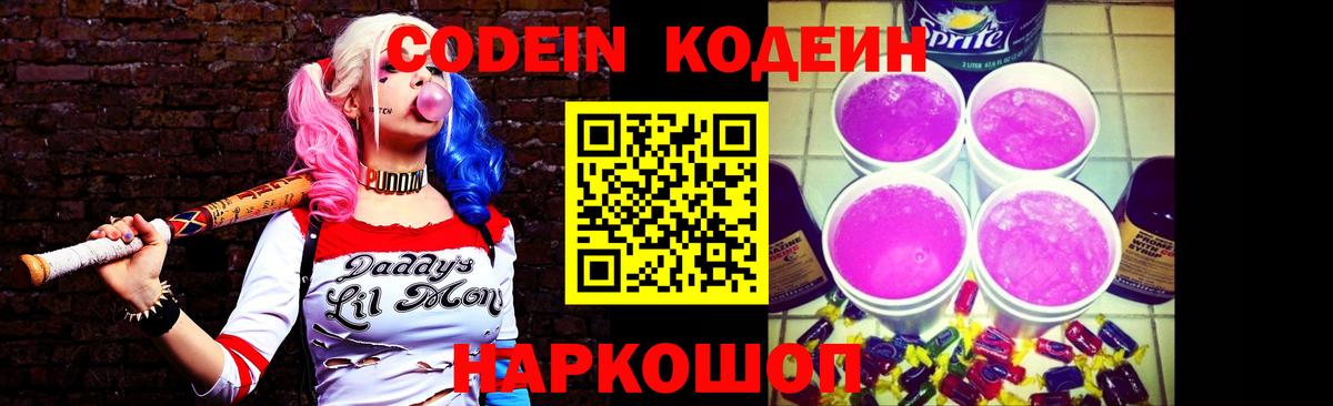 Карталы  Кодеин Purple Drank  Codein Purple Drank  Вход с VPN 