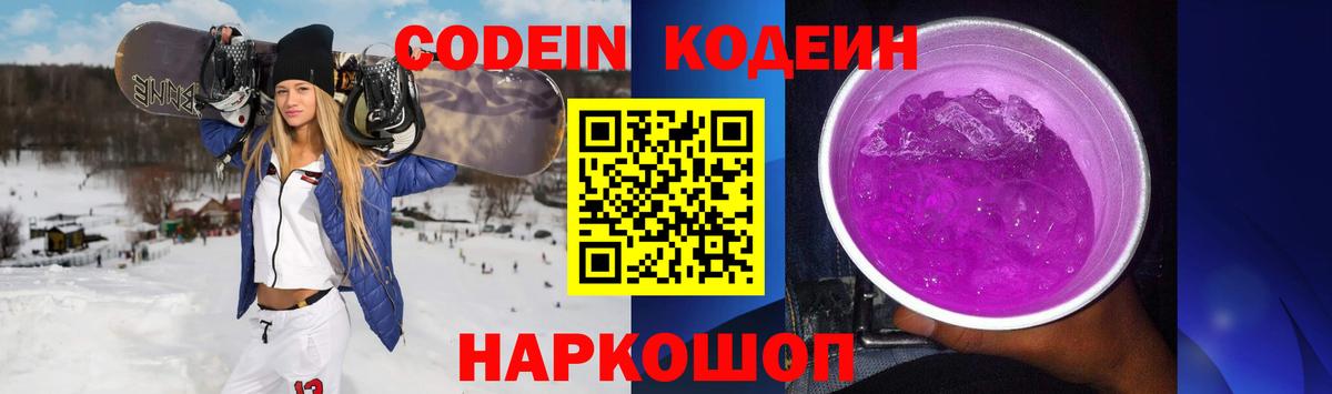 Кодеин Purple Drank Карталы