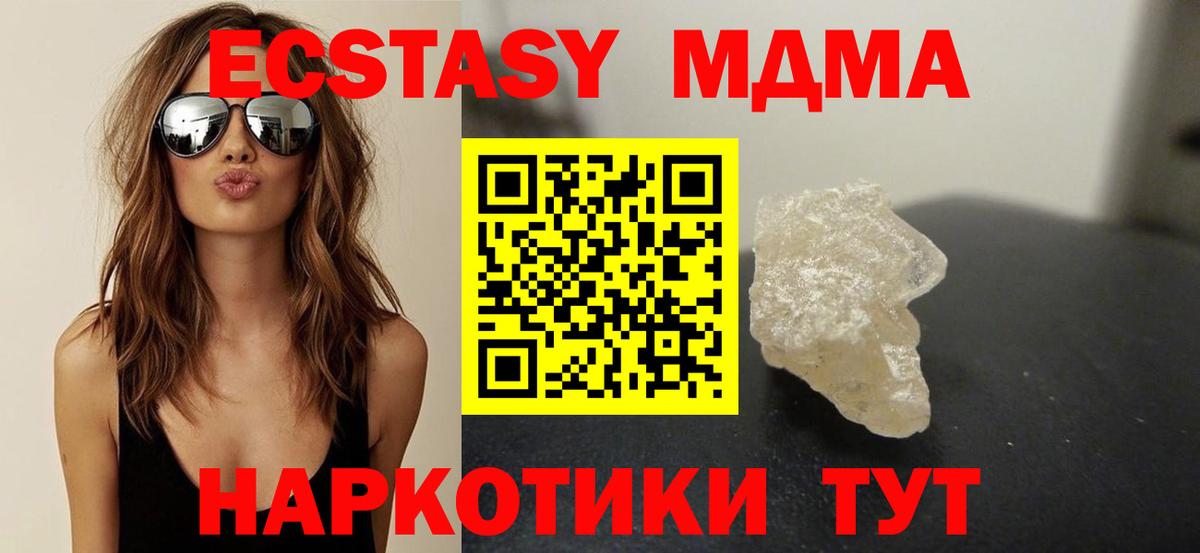 МДМА кристаллы  Вход с VPN  MDMA  Карталы 